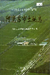 阿克苏市土地志