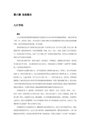 江西九江：鱼米之乡(下)（1）