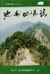 池州地区志