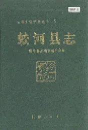 蛟河县志