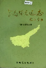 灌南县交通志