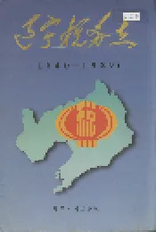 辽宁税务志