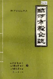 临河市粮食志