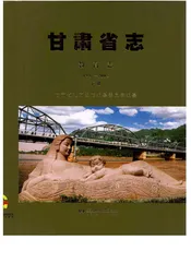 甘肃省志·教育志下册
