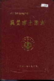 巩义市土地志