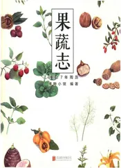 果蔬志