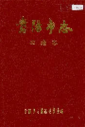 贵阳市志 交通志