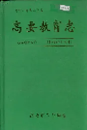 高要教育志