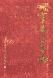 册亨县卫生志