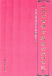 山东河西黄金集团有限公司志
