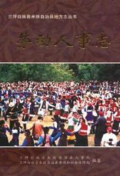 劳动人事志