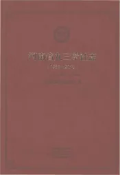 河南省九三学社志（1956-2018）