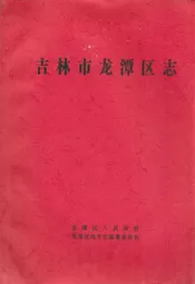 饮西灌区志
