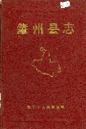 肇州县志