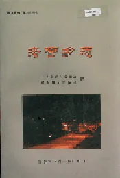 老营乡志