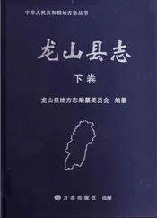 龙山县志下卷