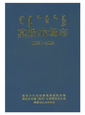 莫拐农场志1954-2015