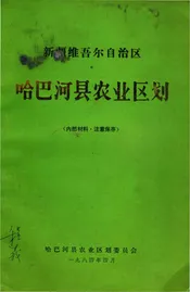 哈巴河县农业区划