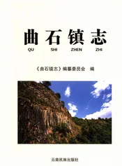 曲石镇志