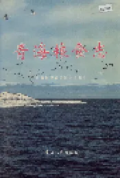 青海粮食志