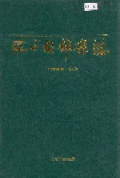 银山铅锌矿志