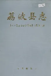荔波县志