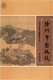 扬州市园林志