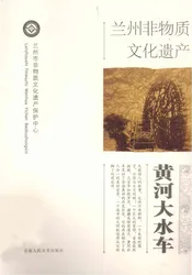 兰州非物质文化遗产-黄河大水年
