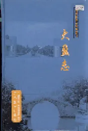 大盈志
