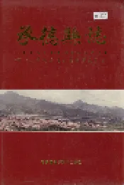承德县志