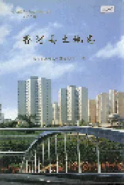 香河县土地志