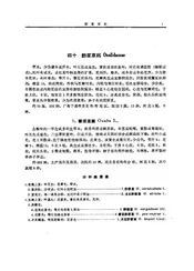 河北植物志第2卷