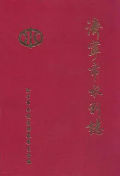 济宁市水利志