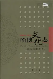 淄博文化志