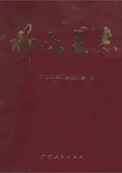 柳江县志
