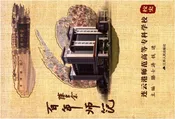 连云港师范高等专科学校校史 百年师范