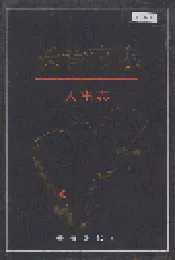 长春市志 人事志