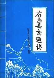 右玉县交通志