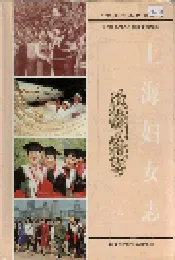 上海妇女志