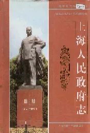上海人民政府志