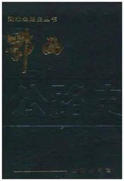 鄂西公路史