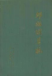 郏县烟草志