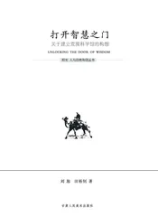 打开智慧之门:关于建立荒漠科学馆的构想