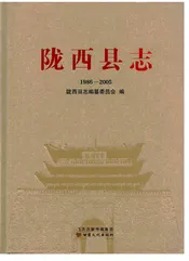 陇西县志