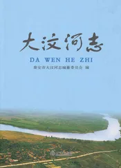 大汶河志