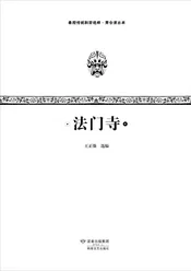 法门寺
