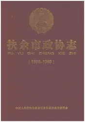 扶余市政协志