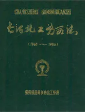 长治北工务段志