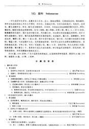 福建植物志第5卷