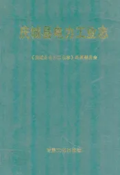 《庆城县电力工业志》(1950-2007)